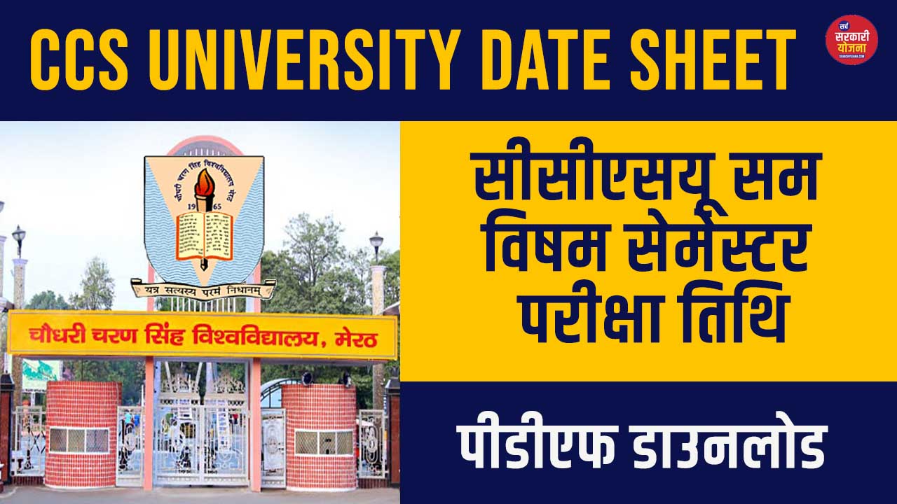 Chaudhary Charan Singh University Date Sheet 2025 – CCS University Exam Time Table, Schedule, Exam Scheme PDF download @ccsuniversity.ac.in
