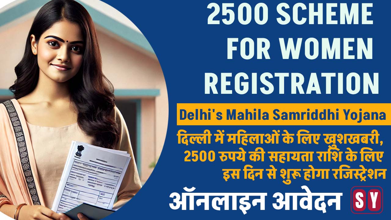 Delhi 2500 scheme for Women Registration: How to Apply Online for Mahila Samriddhi Yojana