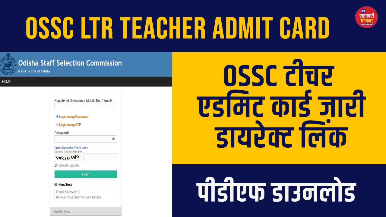 OSSC LTR Teacher Admit Card 2025 Released at ossc.gov.in; Direct Link Here